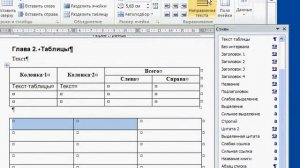 MSO.17 Создание таблиц в Microsoft Word