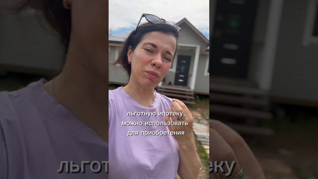 Окончание программы льготной ипотеки!!! Кто хотел, пишите мне @mrs_ostratova! Ещё успеем оформить)