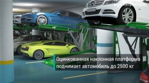 Парковочный подъёмник с наклонной платформой для низких помещений