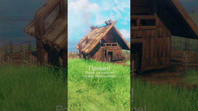 Как Построить Стартовый Дом В Valheim 2024 #valheim #вальхейм #шортс #shorts