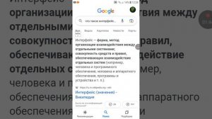 ищем что такое интерфейс системы
