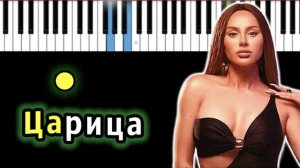 Anna Asti - Царица | Piano_Tutorial | Разбор | КАРАОКЕ | НОТЫ + MIDI