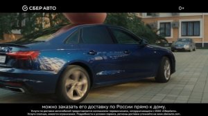 Что такое СберАвто - доставка авто до дома