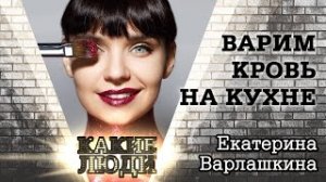 Екатерина Варлашкина: о жизни гримера за кадром, съёмках клипа Монеточки и о чемпионате ArtMasters