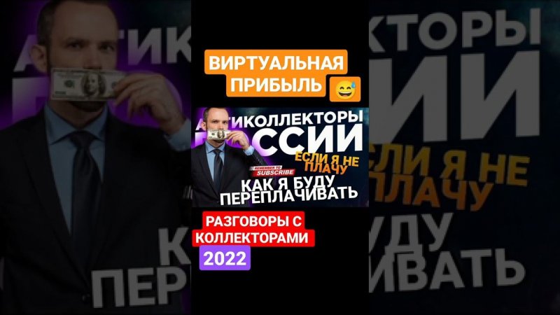 ВИРТУАЛЬНАЯ ПРИБЫЛЬ