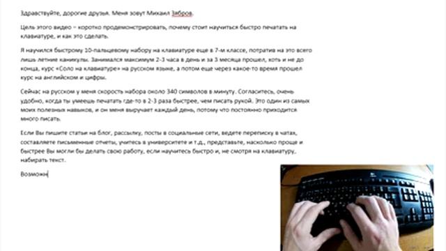 Как я научился набирать "в слепую" 340 символов в минуту. смотреть онлайн