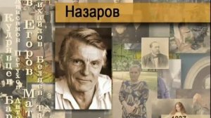 Назаров