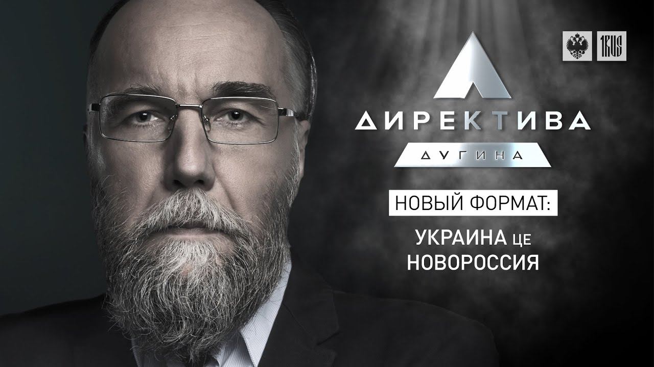 Новый формат: Украина це Новороссия