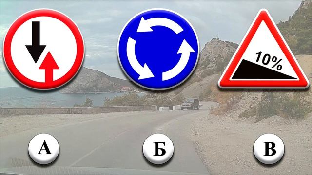 Какой из знаков обязывает водителя уступать дорогу? смотреть онлайн