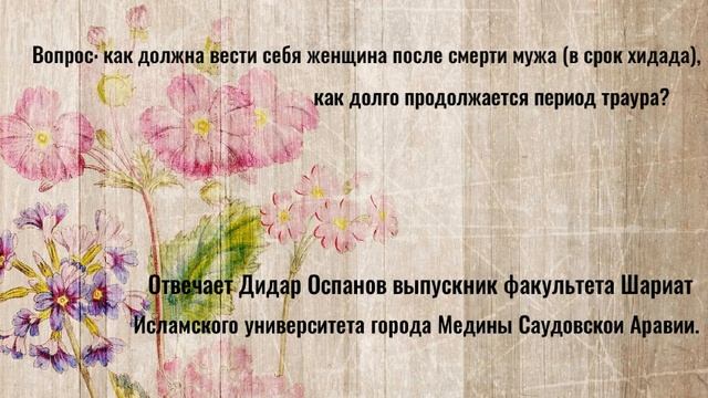 Траур в исламе. Срок идды в Исламе. Период идда в Исламе. Траур в Исламе для женщин после смерти мужа. Смерть мужав Ислама как пережить.