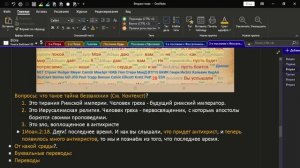 2/2 Удерживающий теперь и восхищение церкви | Краткий Анализ