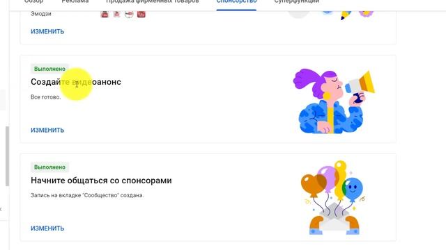 Спонсорство на YouTube. Создаем видеоанонс для спонсоров! Окончательное подключение спонсорства. смотреть онлайн