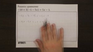Решите уравнение -10+3(-1-5x)=5x-1. | ОГЭ 2017 | ЗАДАНИЕ 4 | ШКОЛА ПИФАГОРА