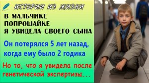 В мальчике-попрошайке я увидела своего потерянного сына — интересные истории из жизни