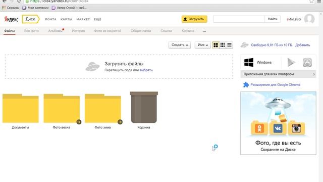 Установка приложения Yandex Disk