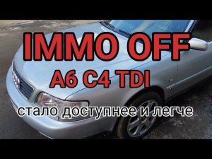 Отключение иммобилайзера на А6С4 TDI. Микросхемы отключения иммо в наличии.