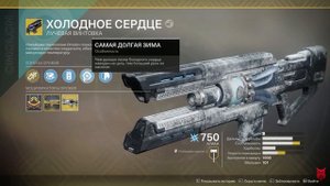 Самое нужное оружие для новичков | Destiny 2 PvE