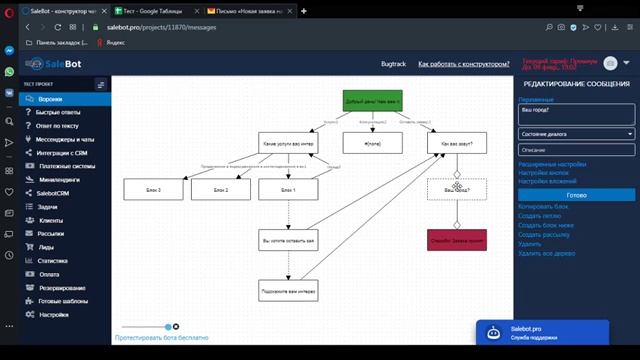 Конструктор. Презентация возможностей