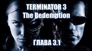 Прохождение Terminator 3: The Redemption Глава 3.1 Playstation PS2 (720p)