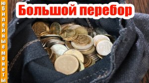 Большой перебор монет с мешочка