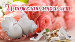 ? С Годовщиной Свадьбы, дорогие родители! ❤️ Самое лучшее поздравление родителям в День Свадьбы ?