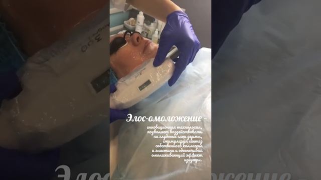 ЭЛОС омоложение - Косметолог на Университетской в Сургуте