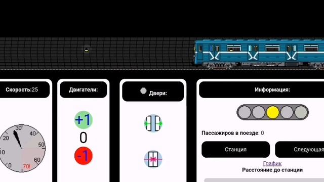 Обкатка Замоскворецкой линии перед открытием в виртуальной вселенной Игры "Поезд метро 2D"