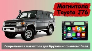 Магнитола Тойота Ленд Крузер J76. Штатная магнитола Toyota Land Cruiser J76 с навигатором и камерой.