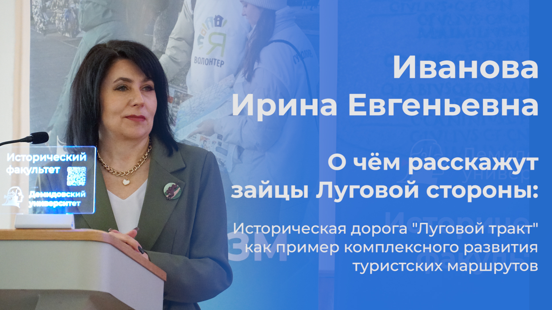 О чём расскажут зайцы Луговой стороны: Историческая дорога «Луговой тракт» – Ирина Иванова