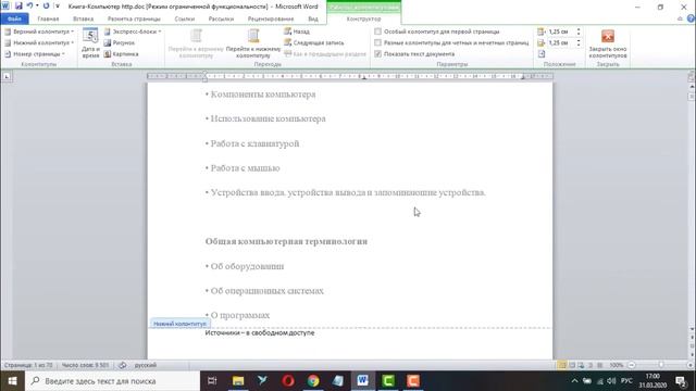 Как сделать колонтитул в программе Word? смотреть онлайн