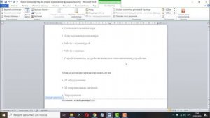 Как сделать колонтитул в программе Word?