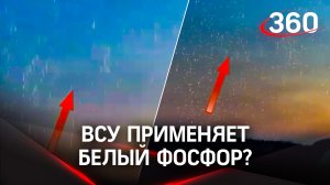 ВСУ применяет фосфорные бомбы: Кадыров публикует видео