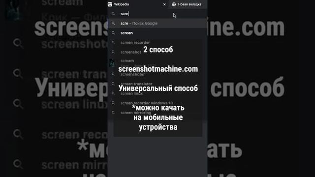 Как сделать скриншот страницы сайта целиком? ТОП 2 способа #Shorts