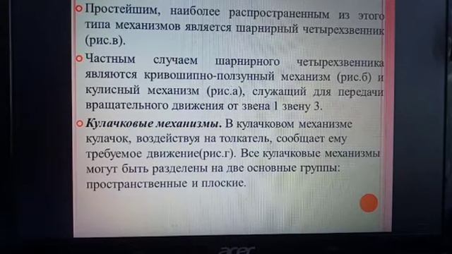 Основные виды механизмов и их классификация.