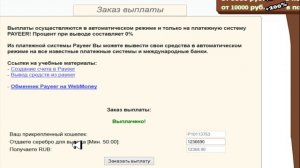 Как заработать 682 594 рублей в интернете за 5 месяца и 16 дней без вложений