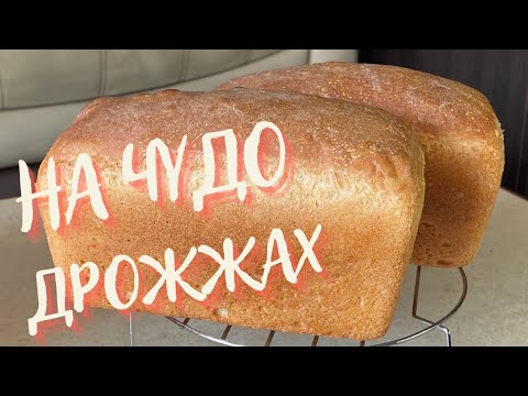 Готовлю АРОМАТНЕЙШИЙ ХЛЕБ как на закваске, НО на размноженных дрожжах! Все проще простого!