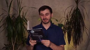 Путешествие Души (Майкл Ньютон). Часть 1