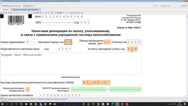 Кому сдавать декларацию в 2024 году казахстане. Упрощенное декларирование.