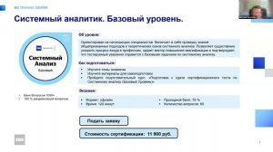 Вебинар "Сертификации для системных аналитиков", Дмитрий Сысолятин