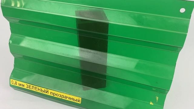 Профилированный поликарбонат 08 мм ЗЕЛЕНЫЙ прозрачный