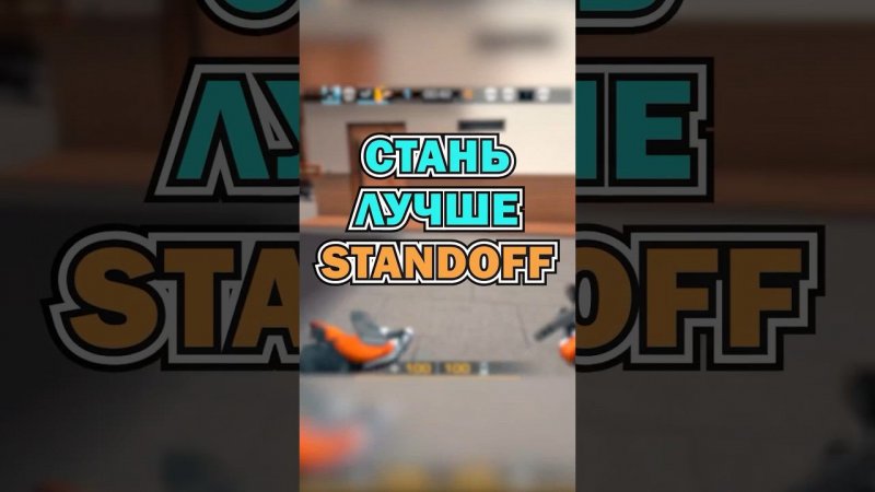 #standoff2 #стандофф2