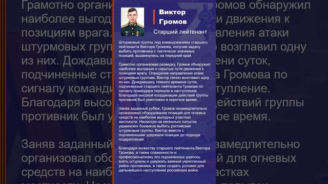 Виктор Громов Наградной лист Z