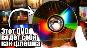DVD-RAM: невероятный формат, который не взлетел