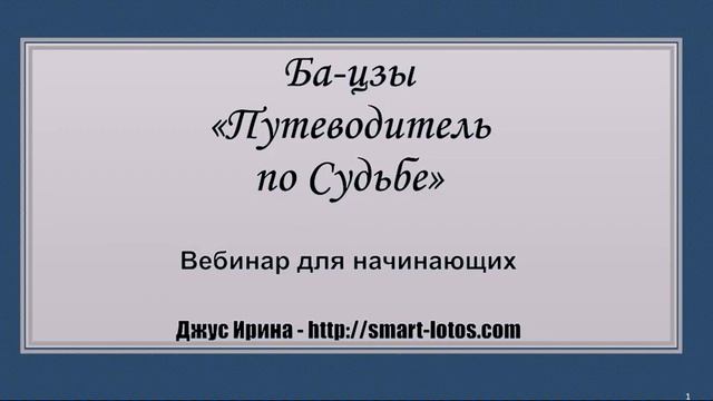 Как использовать знания по бацзы для начинающих