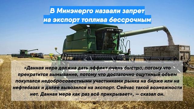 Запрет на экспорт топлива