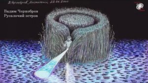 Вадим Чернобров (усилен звук) Русалочий остров