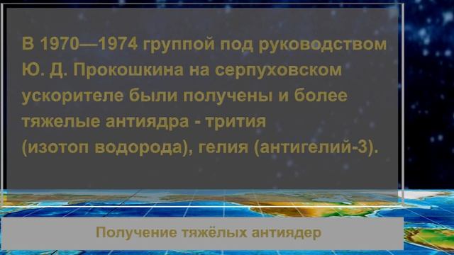 АНТИМАТЕРИЯ | Угроза или возможность?