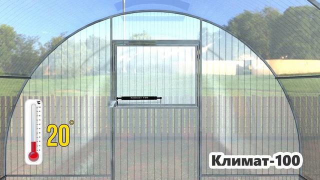 Многолетний термопривод для проветривания теплиц Климат 100 усиленный  Автоматический открыватель