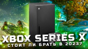 Стоит ли брать в 2023? | Обзор Xbox Series X [Pleer.ru]