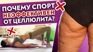 Как на самом деле горит АПЕЛЬСИНОВАЯ КОРКА? 99 % способов НЕ РАБОТАЮТ! Убираем целлюлит